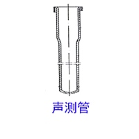 橋梁聲測管